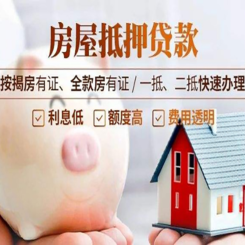 兴文重庆房产抵押贷款办理流程及条件