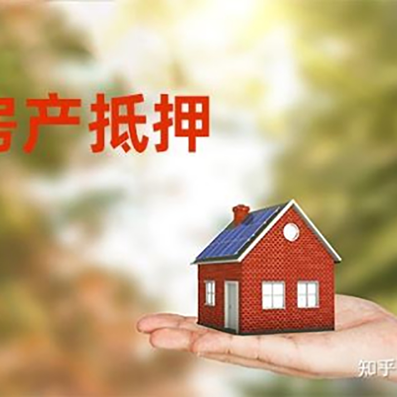 兴文房屋抵押贷款流程|房产抵押贷款条件|住房抵押贷款