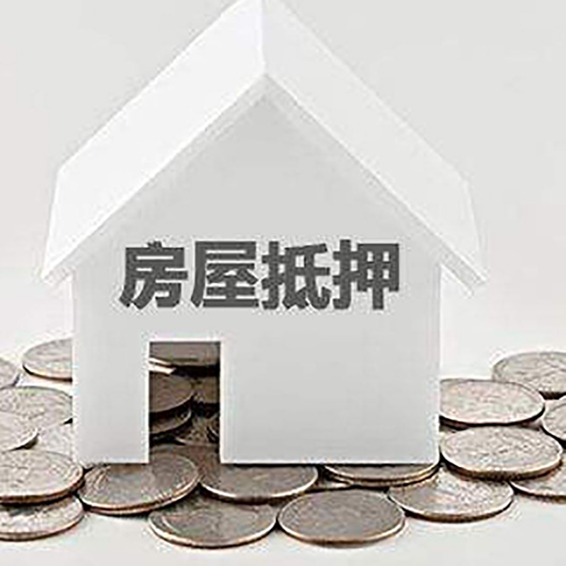兴文房屋抵押贷款利率|兴文房子抵押贷款