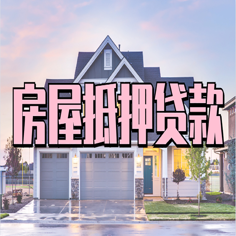 兴文私人借款条件