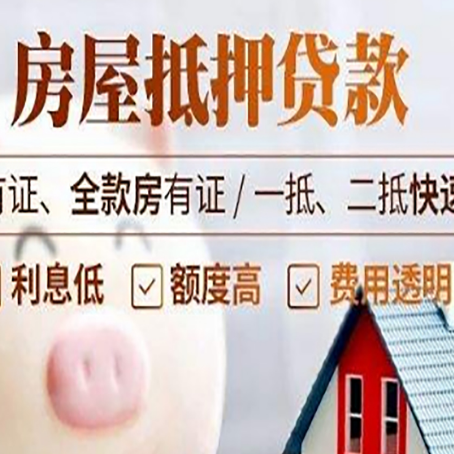 兴文房子抵押贷款对房龄的要求