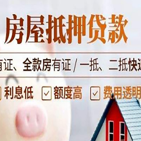 兴文房产抵押贷款的范围有哪些?