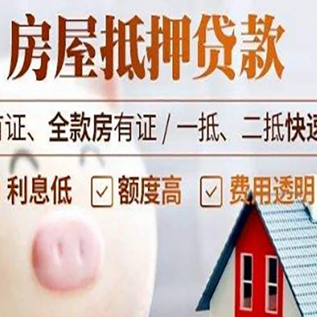 兴文房产抵押二次贷款如何申请?