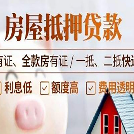 兴文房子抵押贷款需要哪些材料?
