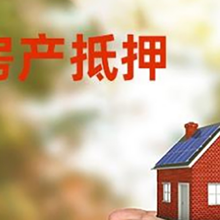 兴文房屋抵押贷款可以用于哪些用途?