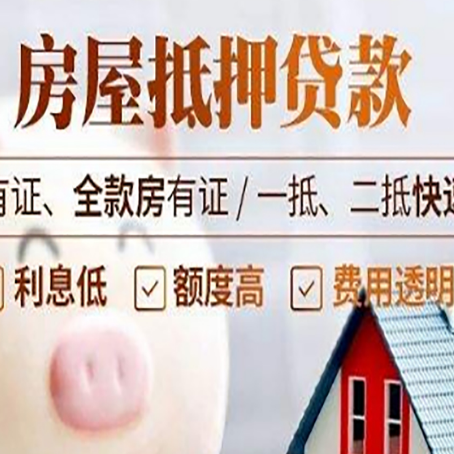 兴文房产抵押贷款有哪些流程?