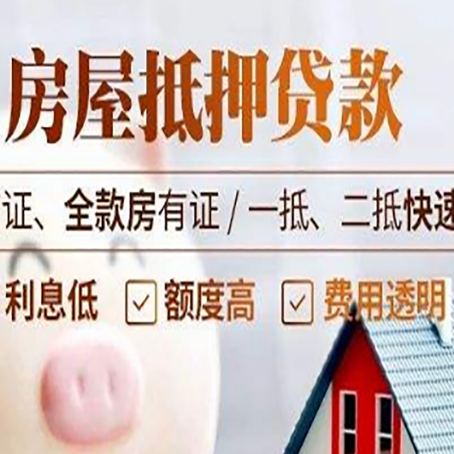 兴文房屋抵押贷款多久才能放款?