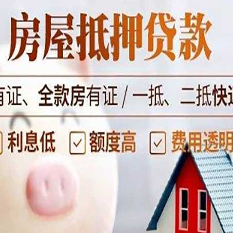 兴文房产抵押贷款好办理吗?