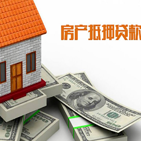 兴文房产抵押贷款对房产有哪些限制和规定