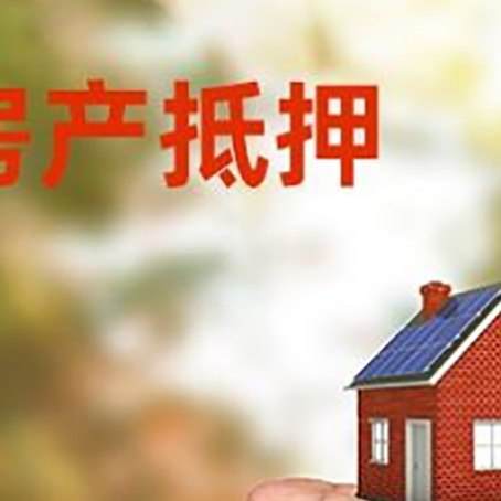兴文房产抵押贷款到银行该如何申请?