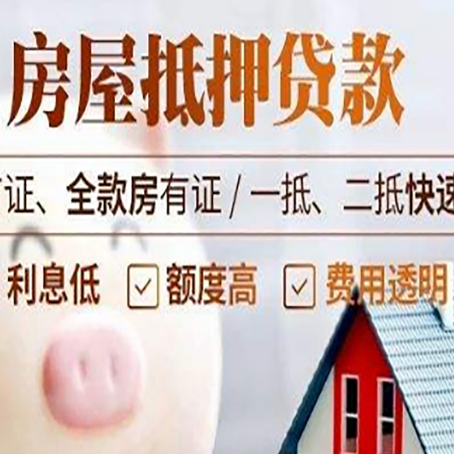 兴文房子二次抵押贷款的步骤？