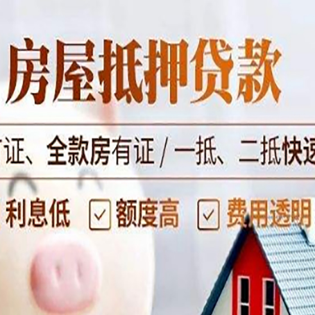 兴文房产抵押贷款的申请条件是什么?