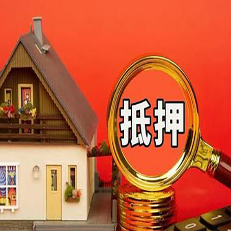 兴文房子抵押贷款的高效办理方法在这里