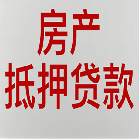 兴文房产抵押贷款逾期全流程应对指南